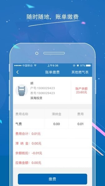 滨燃宝最新版截图2