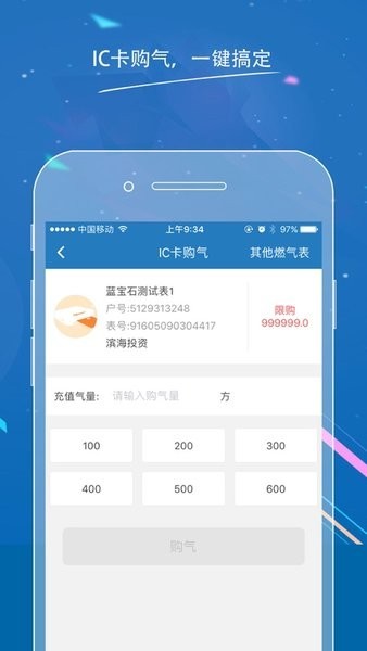 滨燃宝最新版截图3