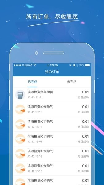 滨燃宝最新版截图4