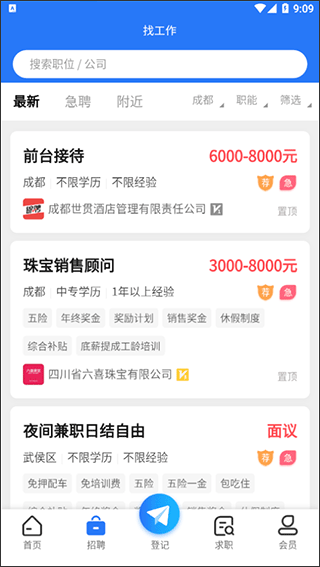 成都人才网官方app截图3