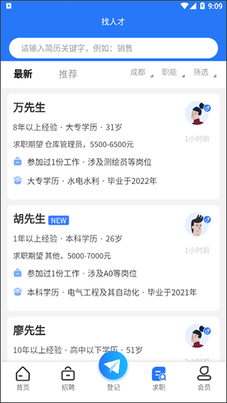 成都人才网官方app截图4