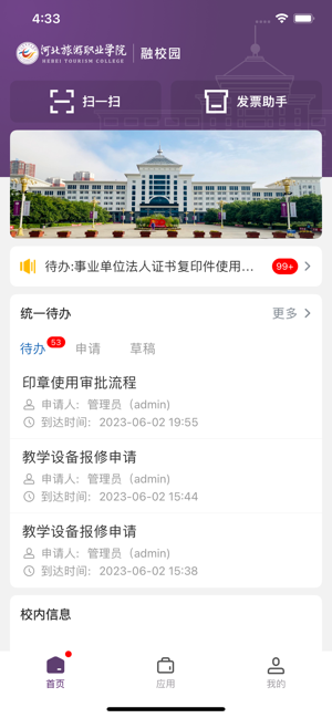 旅院融校园app截图1
