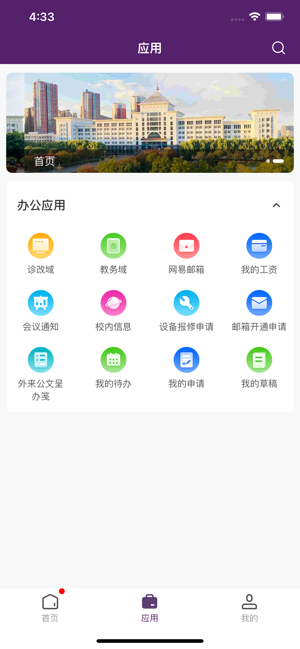 旅院融校园app截图2