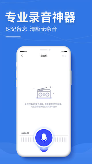 录音文字提取app截图1