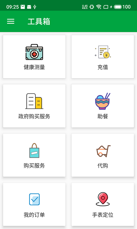 真幸福服务员端截图2