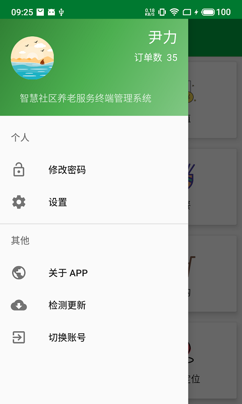 真幸福服务员端截图4