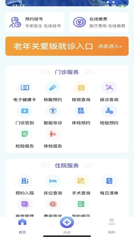 信通易健康截图1