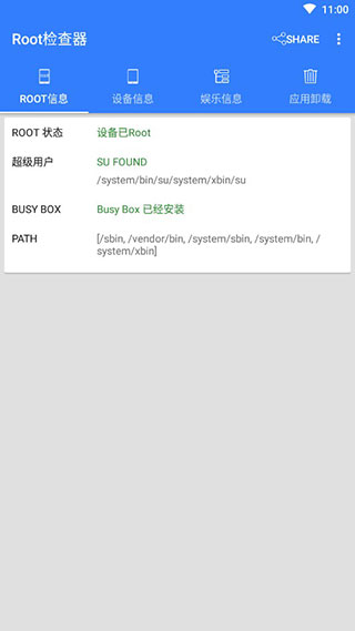 Root检查器截图2
