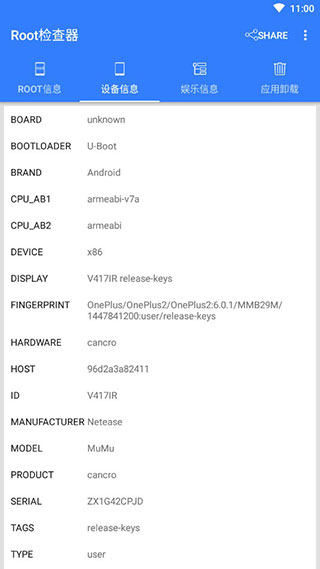 Root检查器截图3