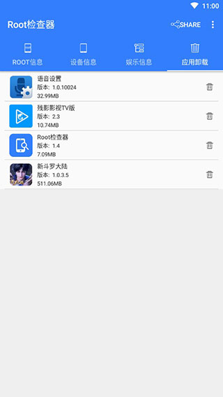 Root检查器截图4