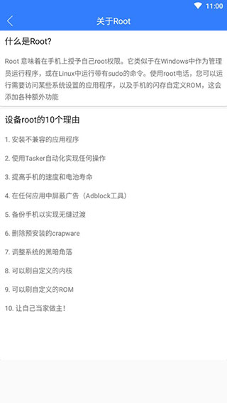 Root检查器截图5