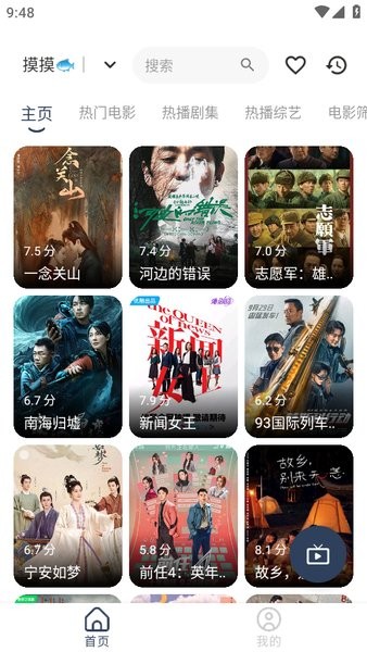 摸鱼4k影视盒子截图1
