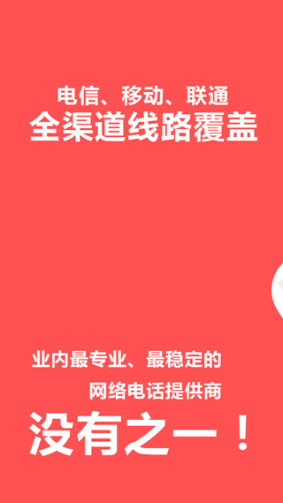 4g高清电话(4G网络电话)截图1