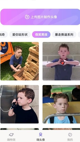 嗨特效免费截图