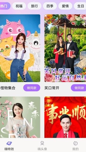 嗨特效免费截图