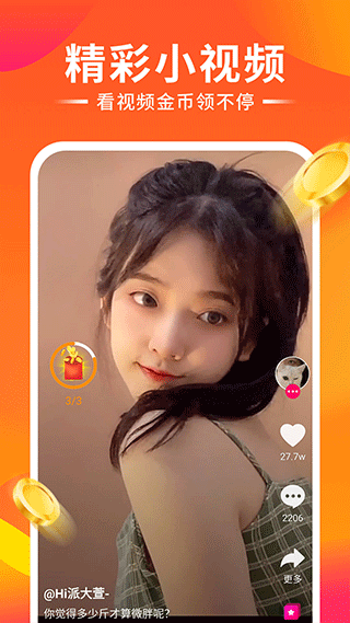 嗨秀来电手机版截图2