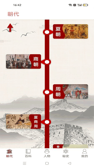 中国通史app截图1