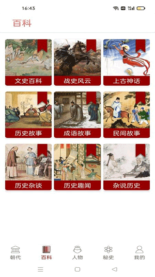 中国通史app截图2