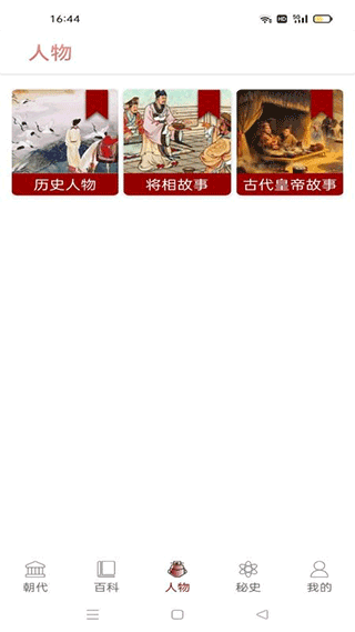 中国通史app截图3