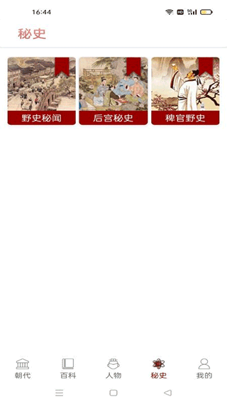 中国通史app截图4
