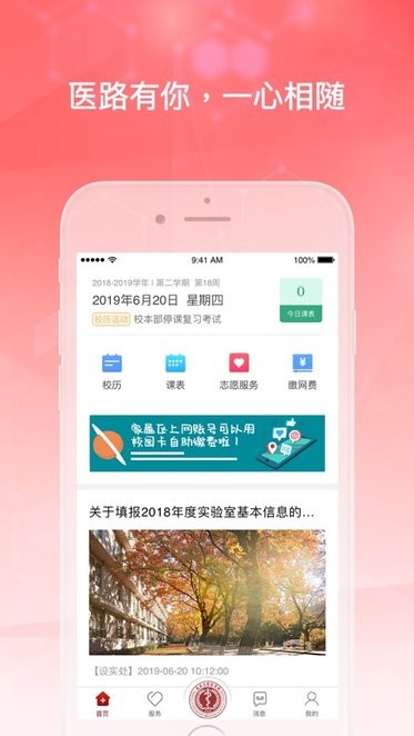 北京大学医信随行截图1