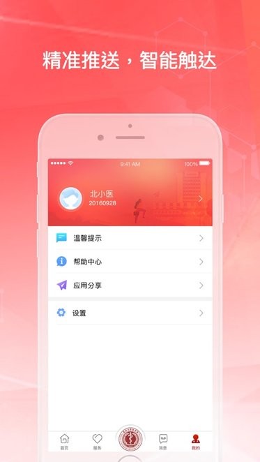 北京大学医信随行截图2