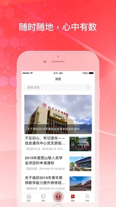 北京大学医信随行截图3