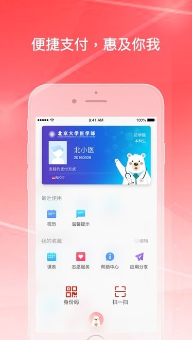 北京大学医信随行截图4