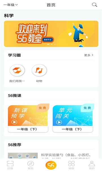 56号教室app学生版截图1