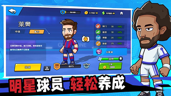 单挑足球2025最新版截图1