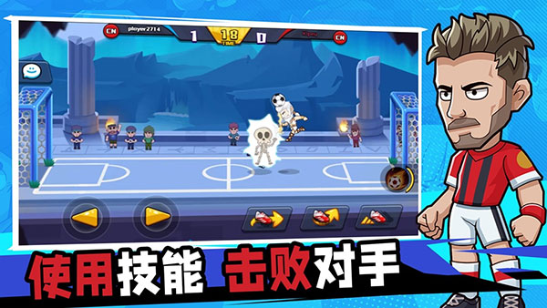 单挑足球2025最新版截图4