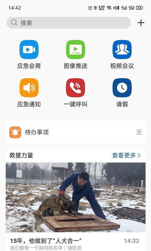 消防融合通信系统截图1