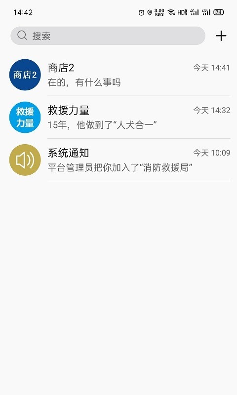 消防融合通信系统截图2