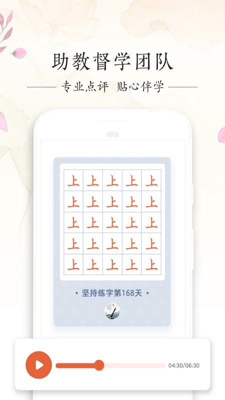 写字先生软件截图1