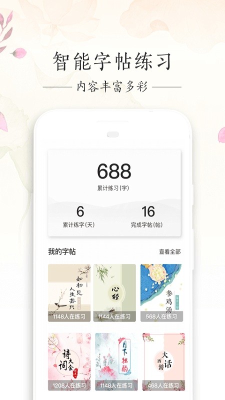 写字先生软件截图2