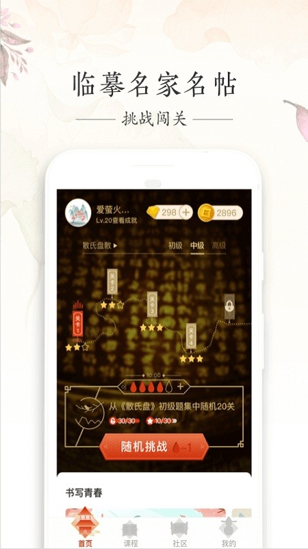 写字先生软件截图5
