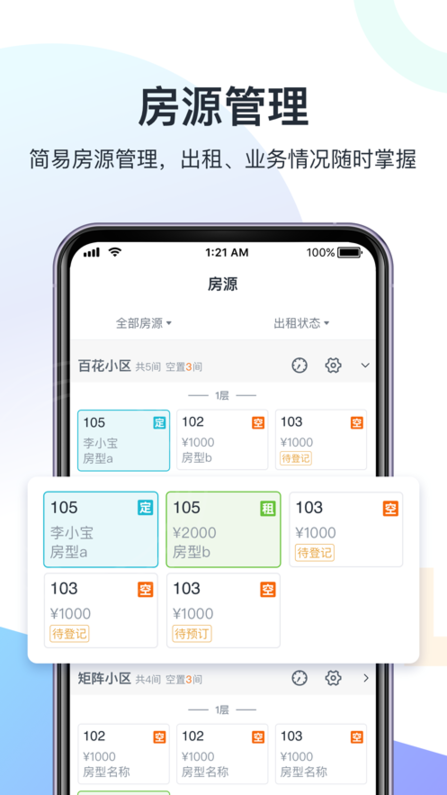 智房公寓管家手机版