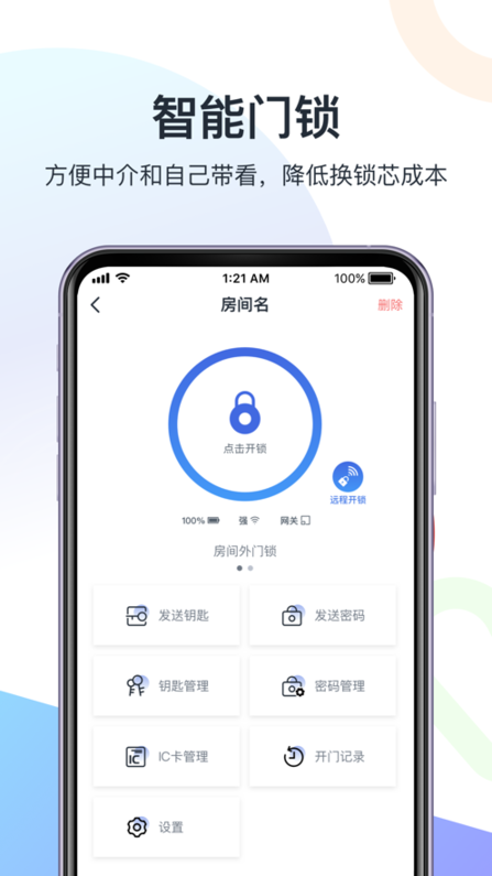 智房公寓管家app最新版截图1
