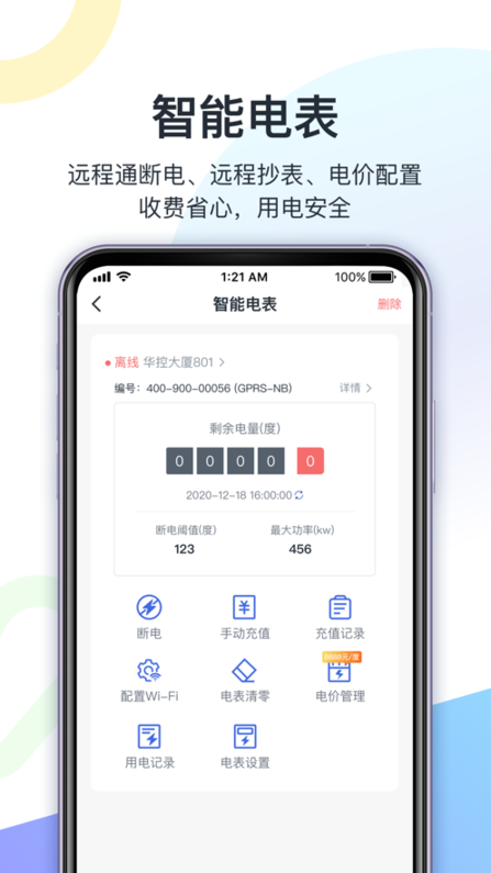 智房公寓管家app最新版截图2