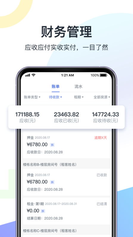 智房公寓管家app最新版截图4
