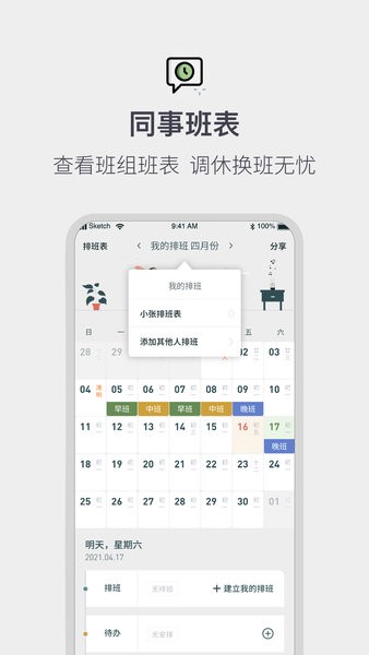 排班倒班日历表截图1