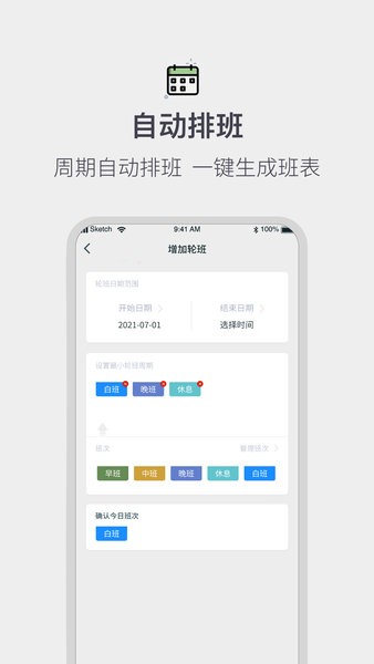 排班倒班日历表截图2