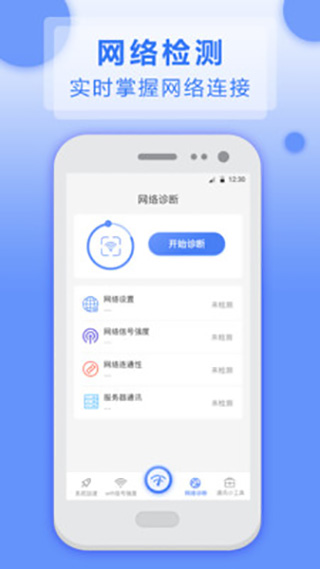 WiFi测网速5G大师app截图3