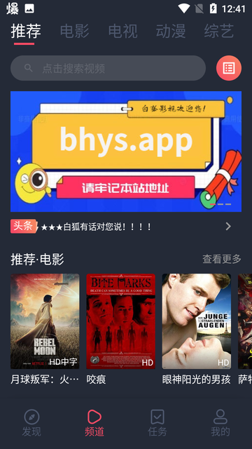 白狐影视大全app截图1