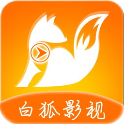白狐影视大全app