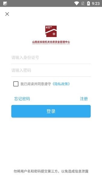 山西省住房补贴在线查询截图2