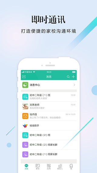 校信app截图1