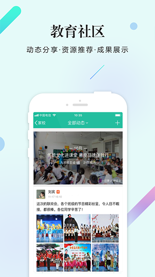 校信app截图2