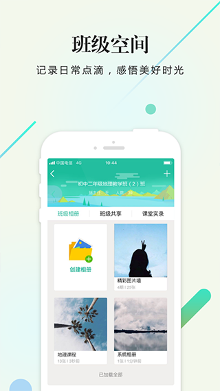 校信app截图4