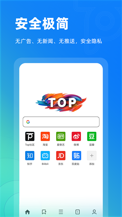 top浏览器app截图3